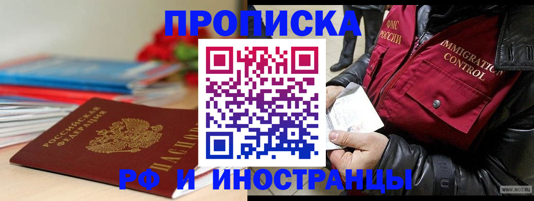 временная регистрация надежно в Новокузнецке