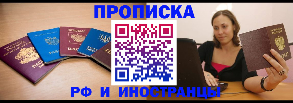 прописка ребенка в Новокузнецке