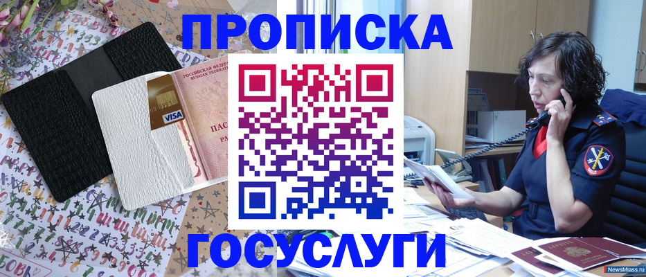 временная регистрация законно в Новокузнецке