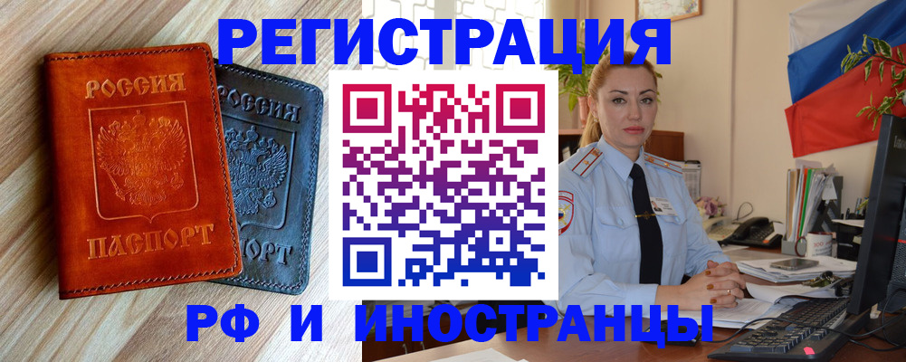 купить прописку в Новокузнецке