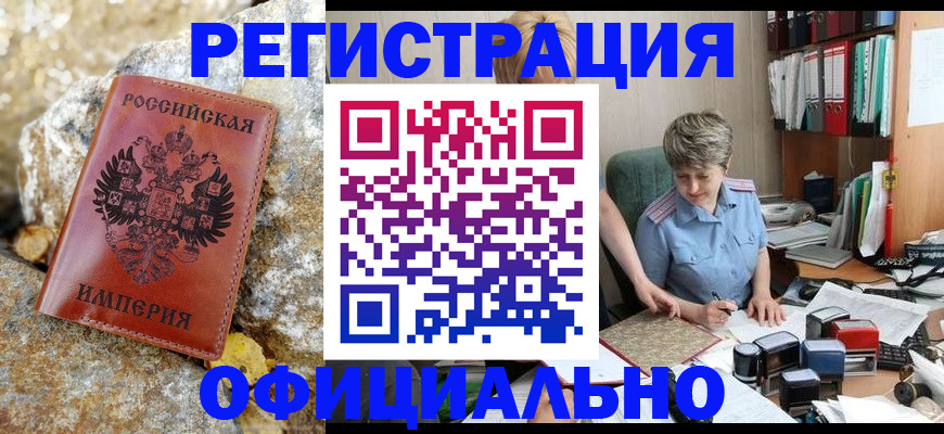 прописка поиск в Новокузнецке